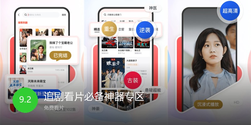 追剧看片必备神器专区