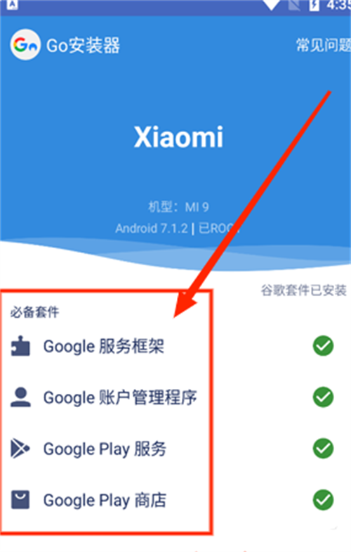 谷歌安装器