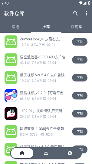 软件仓库最新版截图