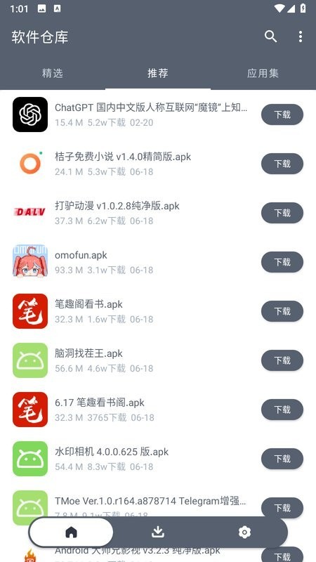 软件仓库最新版截图