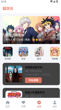 囧次元app官方正版截图