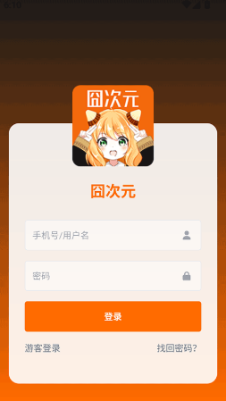 囧次元app官方正版截图