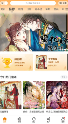 风车漫画截图