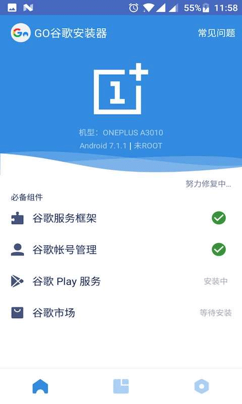谷歌安装器截图