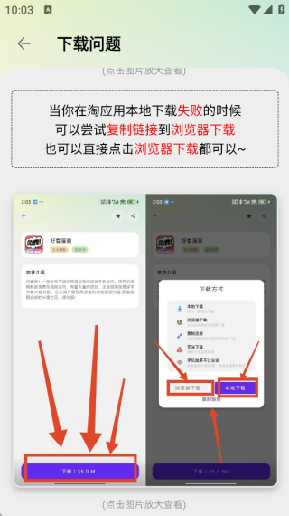 淘应用截图