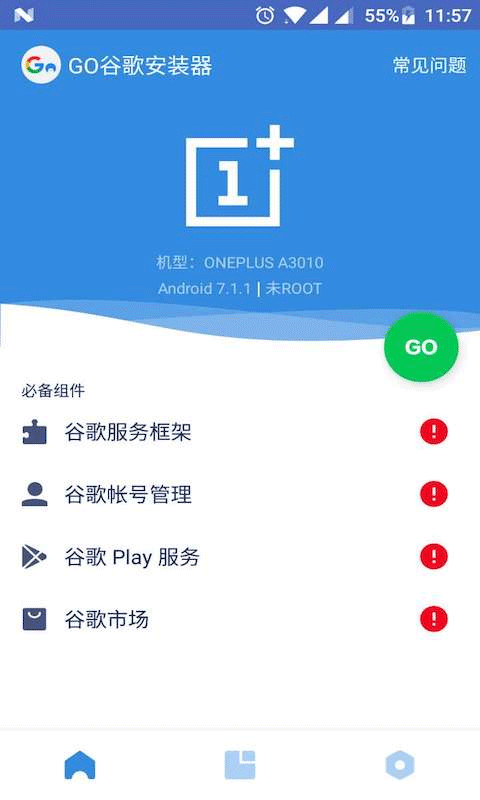 谷歌安装器截图