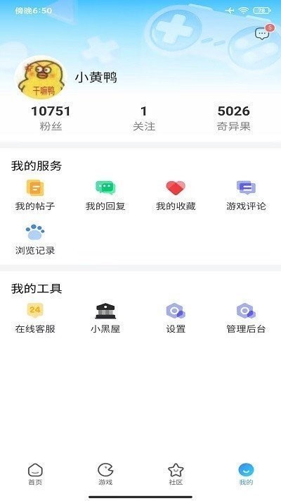 奇异社区最新版截图