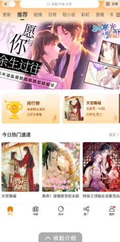 风车漫画截图
