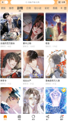 风车漫画截图
