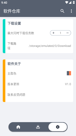 软件仓库最新版截图