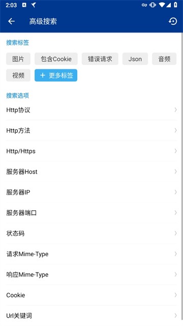 HttpCanary最新版截图2