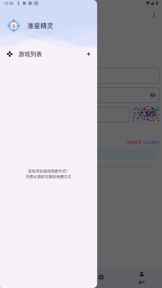 准星精灵正版截图1