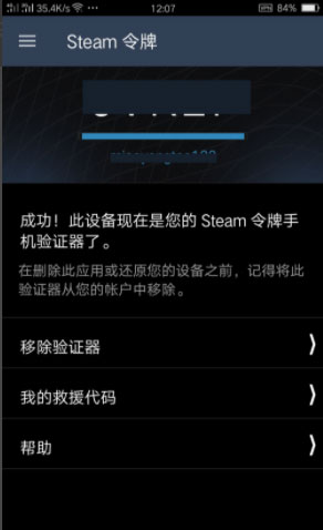 Steam手机令牌