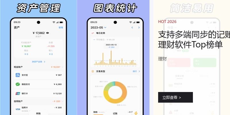 支持多端同步的记账理财软件Top榜单