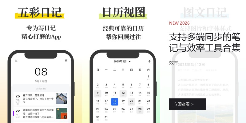 支持多端同步的笔记与效率工具合集