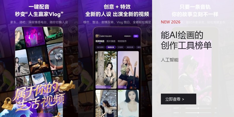能AI绘画的创作工具榜单