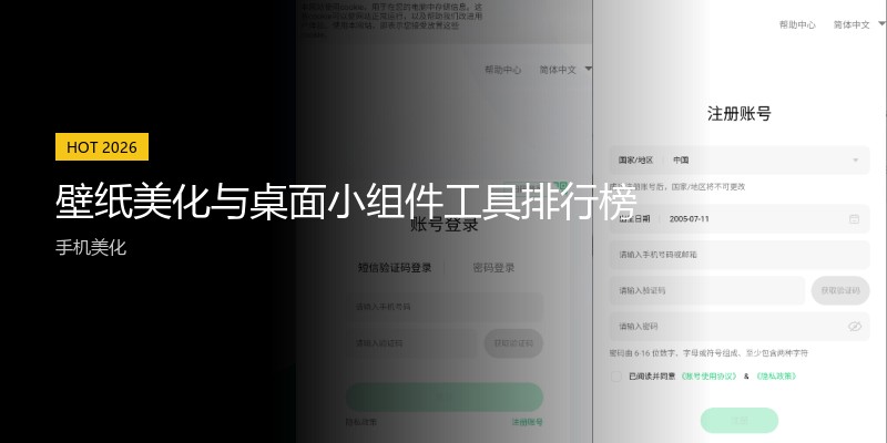 壁纸美化与桌面小组件工具排行榜