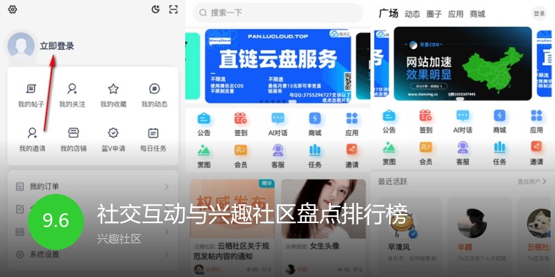 社交互动与兴趣社区盘点排行榜