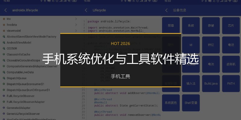 手机系统优化与工具软件精选