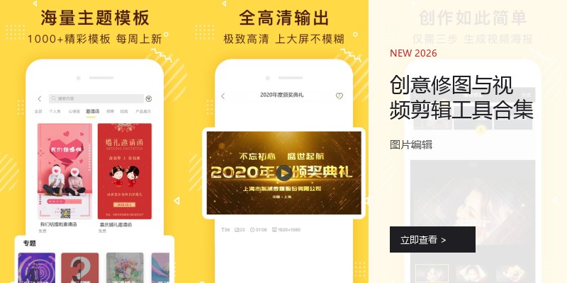 创意修图与视频剪辑工具合集