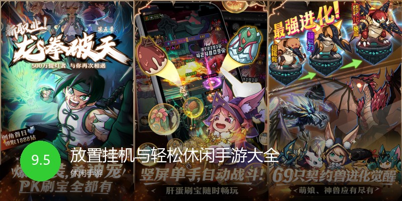 放置挂机与轻松休闲手游大全