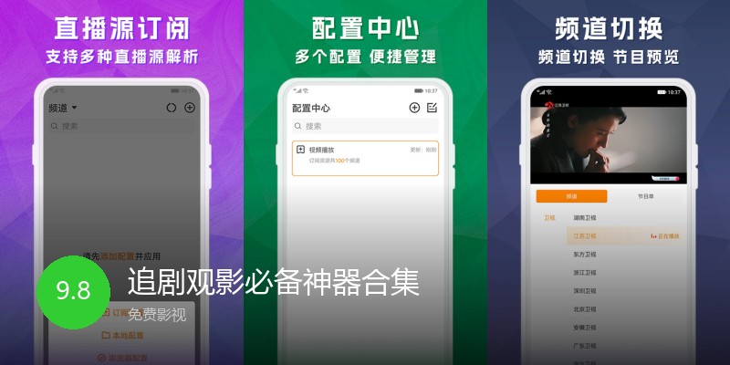 追剧观影必备神器合集