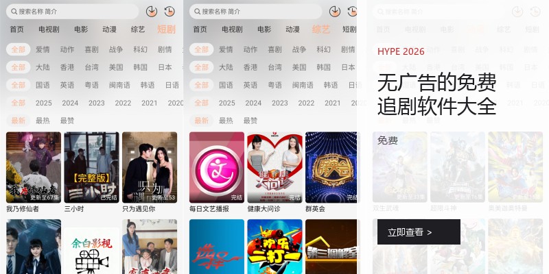 无广告的免费追剧软件大全
