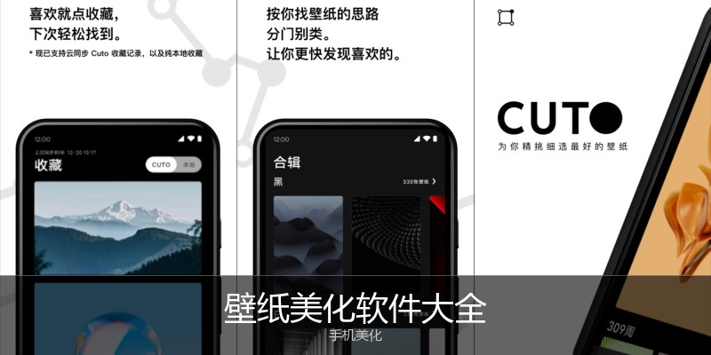壁纸美化软件大全