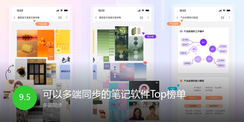 可以多端同步的笔记软件Top榜单