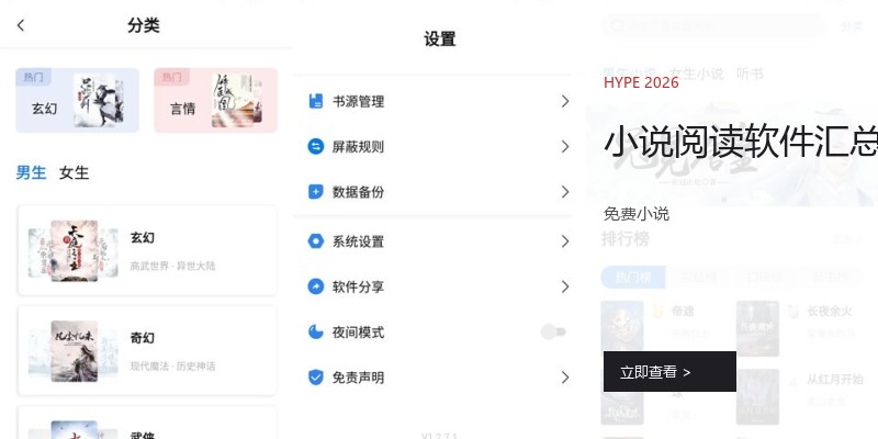 小说阅读软件汇总