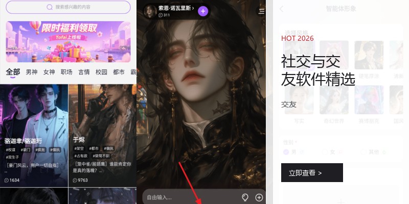社交与交友软件精选
