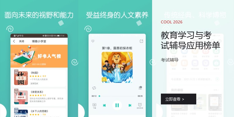 教育学习与考试辅导应用榜单