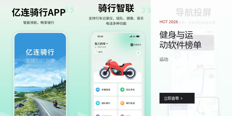 健身与运动软件榜单