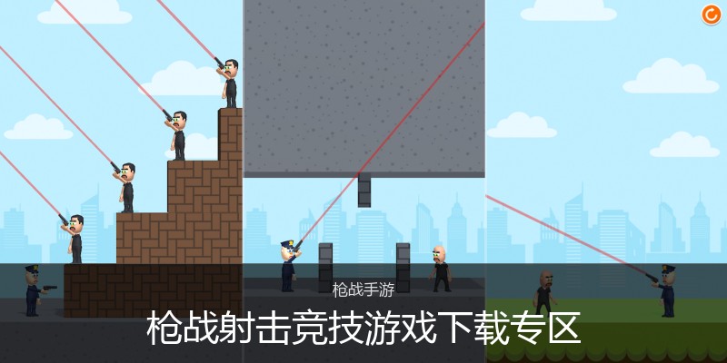 枪战射击竞技游戏下载专区