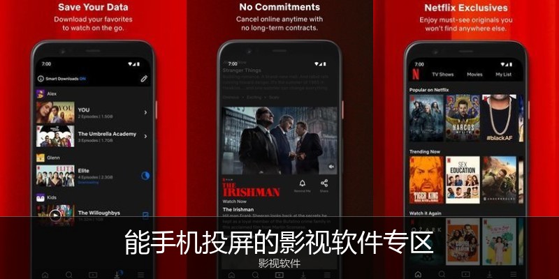能手机投屏的影视软件专区