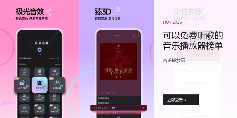 可以免费听歌的音乐播放器榜单