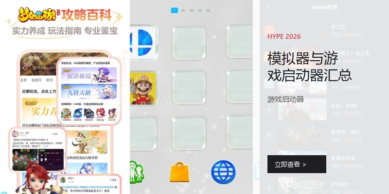 模拟器与游戏启动器汇总
