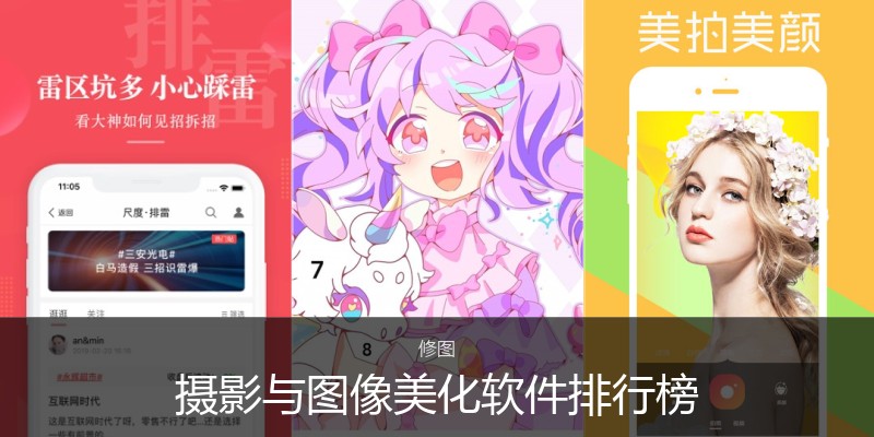 摄影与图像美化软件排行榜