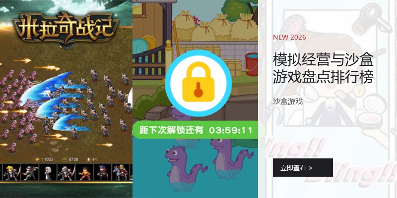 模拟经营与沙盒游戏盘点排行榜