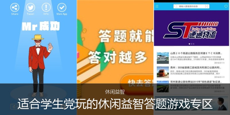 适合学生党玩的休闲益智答题游戏专区