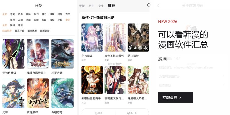 可以看韩漫的漫画软件汇总
