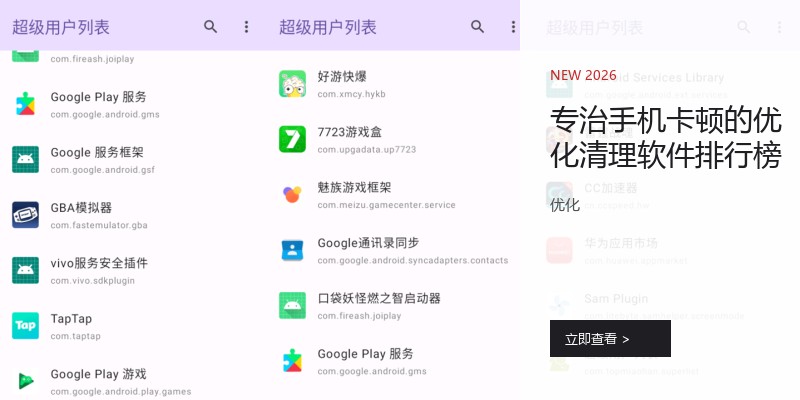 专治手机卡顿的优化清理软件排行榜