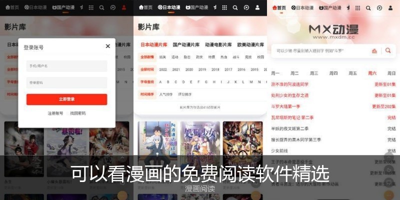 可以看漫画的免费阅读软件精选
