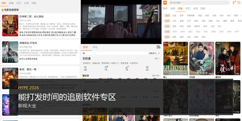 能打发时间的追剧软件专区