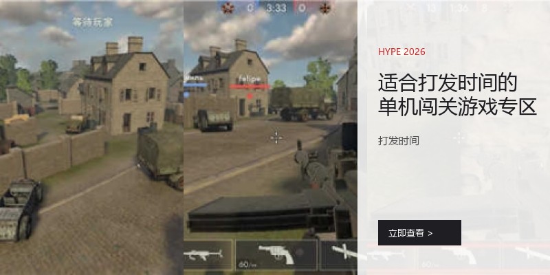 适合打发时间的单机闯关游戏专区