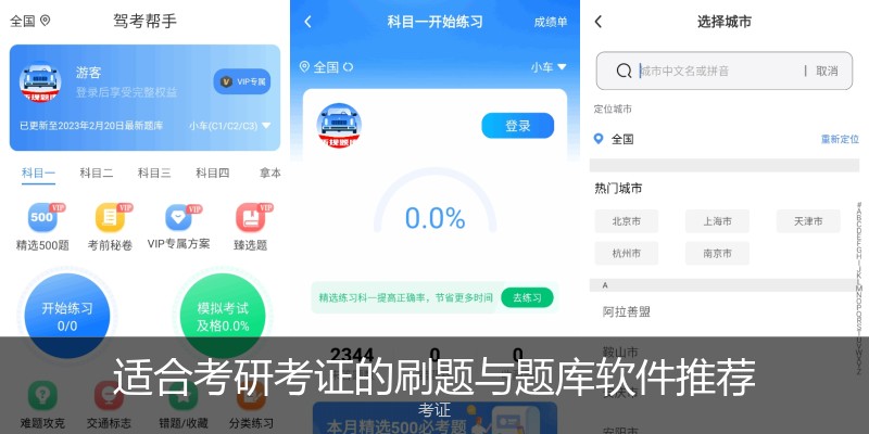 适合考研考证的刷题与题库软件推荐