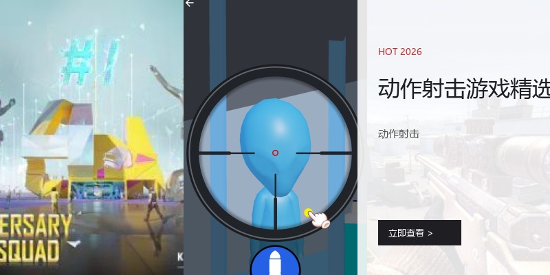 动作射击游戏精选
