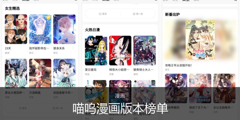 喵呜漫画版本榜单