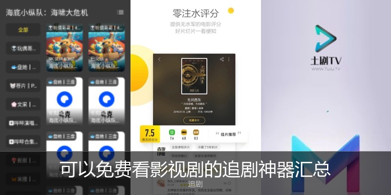 可以免费看影视剧的追剧神器汇总
