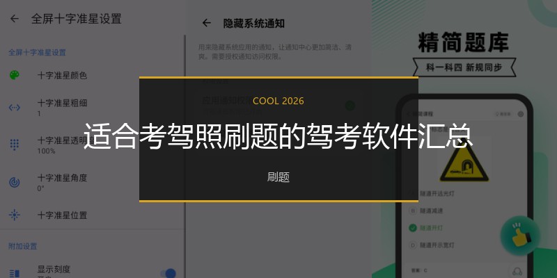 适合考驾照刷题的驾考软件汇总